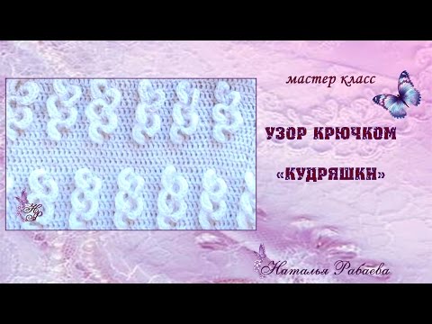 Вязание крючком кудряшки Вязание крючком кудряшки