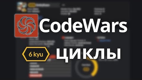 CodeWars: Cложная задача на циклы - уровень 6 kyu