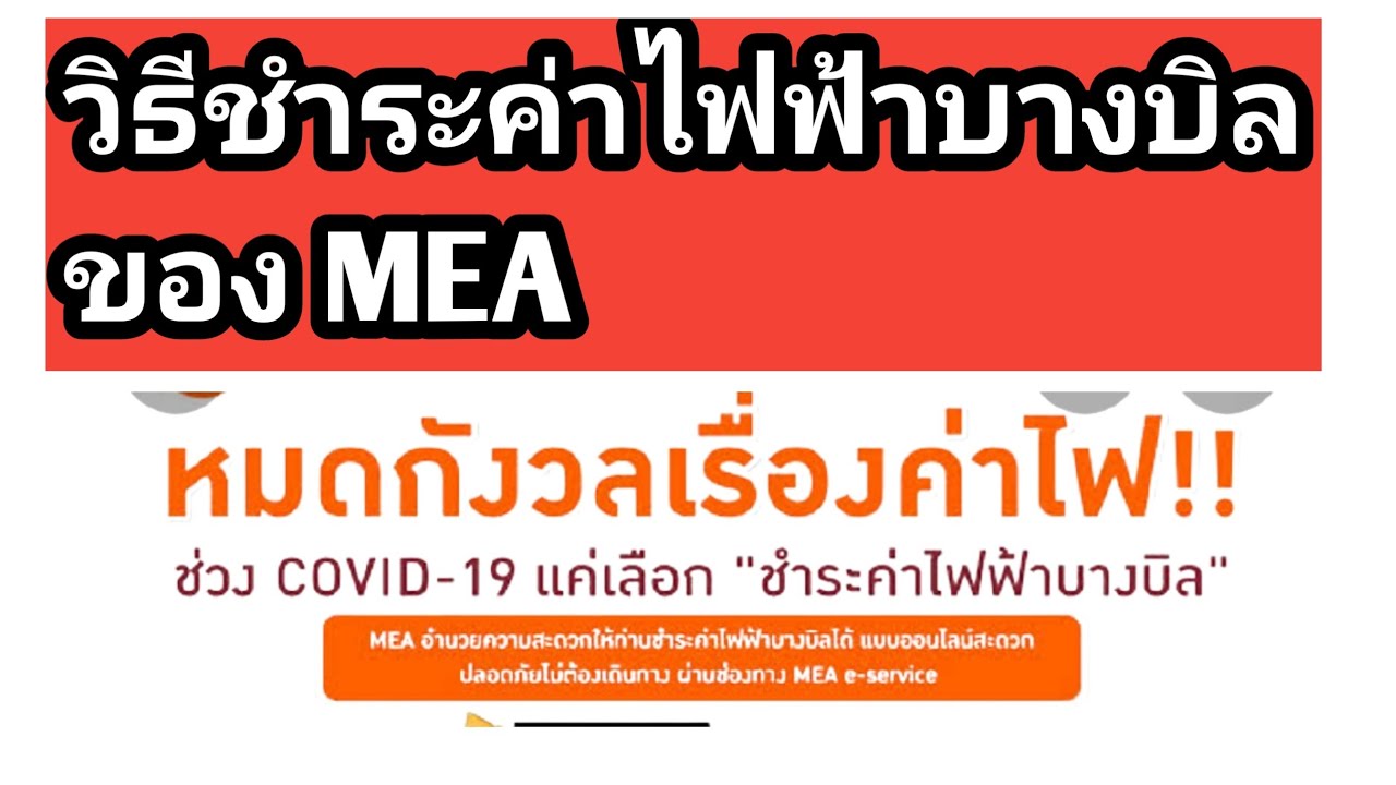 แอ พ การ ไฟฟ้า  New 2022  วิธีการ เลือกชำระค่าไฟฟ้าบางเดือน สำหรับการไฟฟ้านครหลวง ด้วยโทรศัพท์มือถือ