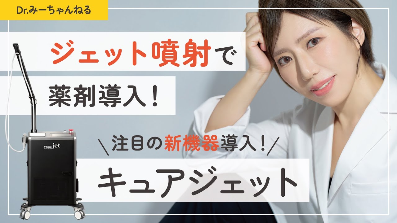 Injecting medicine with a jet spray! [Cure Jet] - YouTube