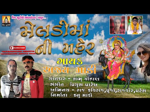 NEW SONG 2018 II MELDI MA NI MAHERIIAJAY MADIFULL HD.mp4