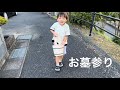 【お墓参り】お墓参りに行って来た!