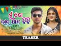 Mu To Lal Pan Bibi | Official Teaser