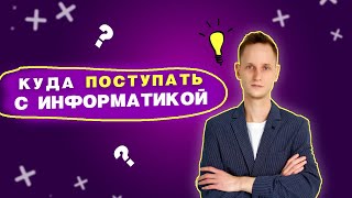 IT Направления. Обзор региональных ВУЗов