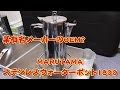 スノピのOEM？ステンレスウォーターポット1800