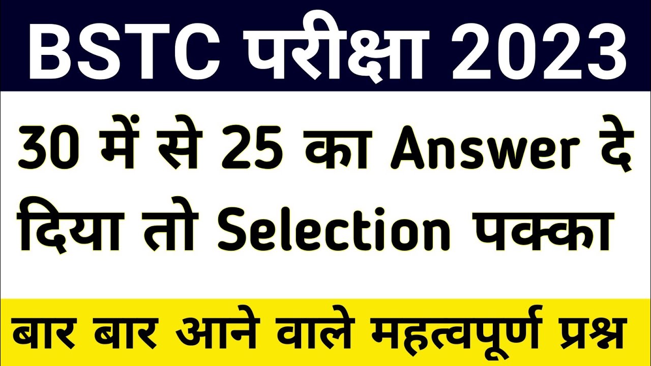 bstc online classes 2023 | bstc 2023 online class | bstc rajasthan gk ...