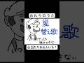 嵐×替え歌 #うごメモ #替え歌 #嵐