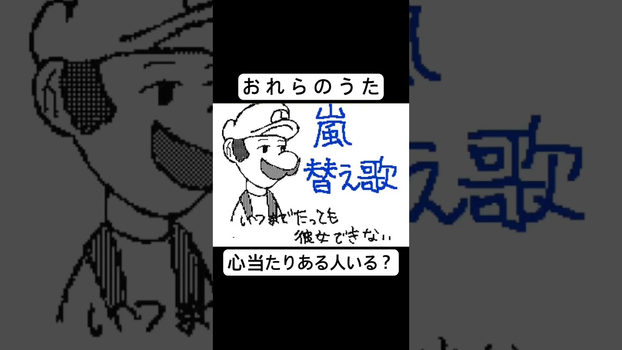 嵐×替え歌 #うごメモ #替え歌 #嵐