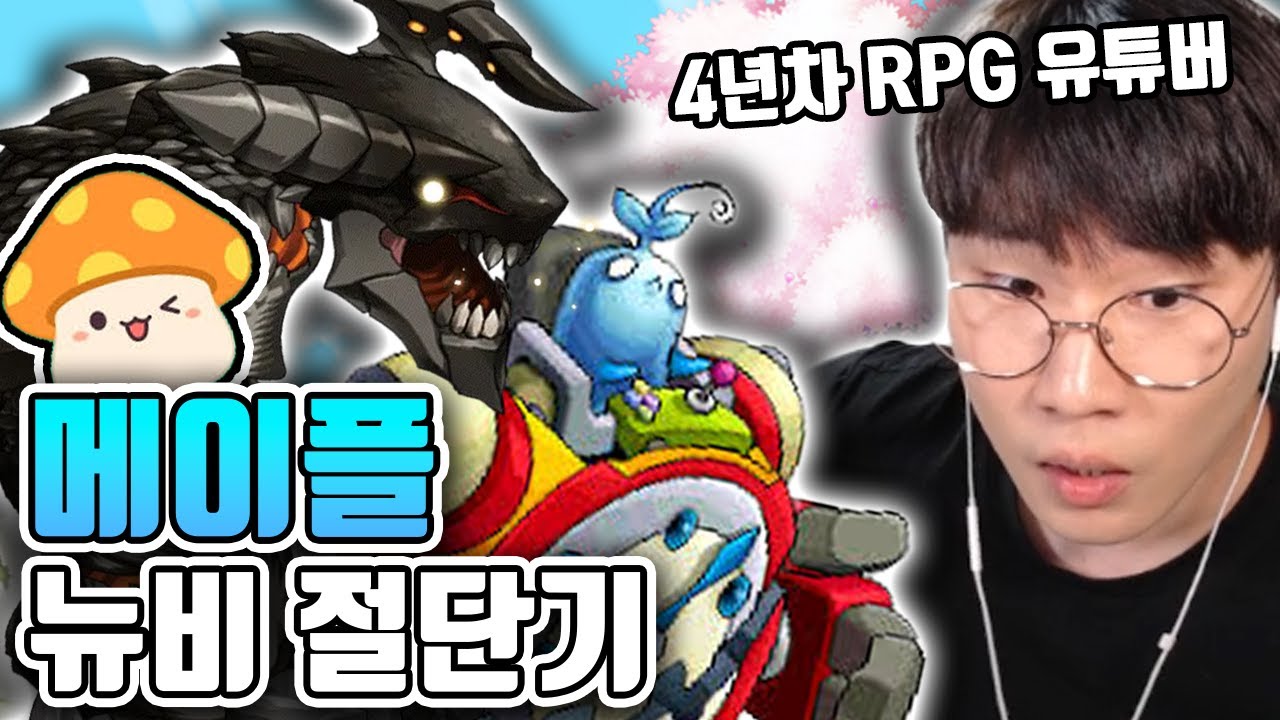 메이플 뉴비 절단기 파풀라투스 공략 | Vortex Gaming