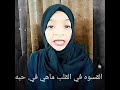 الشاعراه نجود عبدالرحمن ليش دامن من يحب الشاعراه نجود عبدالرحمن ليش دامن من يحب