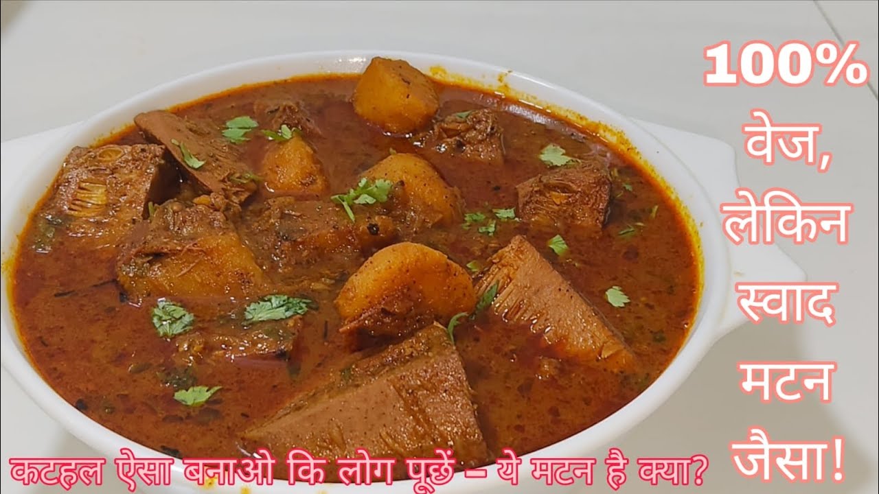 मटन को टक्कर देने वाली आलू–कटहल की मसालेदार सब्ज़ी 🔥| Jackfruit Masaledar Curry Recipe.Holy Special 