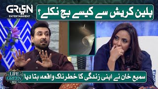 How Sami Khan Survived Plane Crash? Nadia Khan | Aijaz Aslam | Life Green Hai