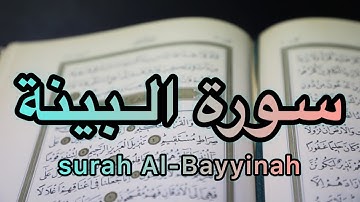 surah Al-bayyinah سورة البينة Quran قران​@ghorankariim