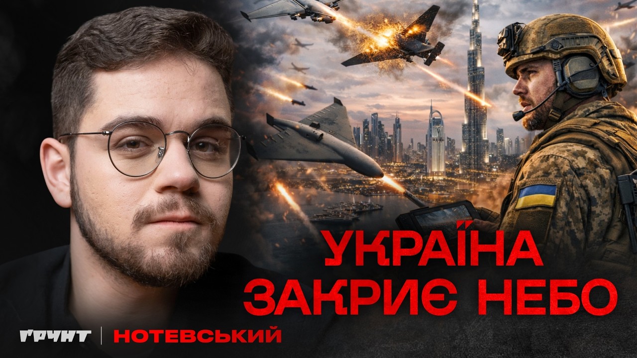 Україна проти Ірану. Наші перехоплювачі на Близькому Сході
