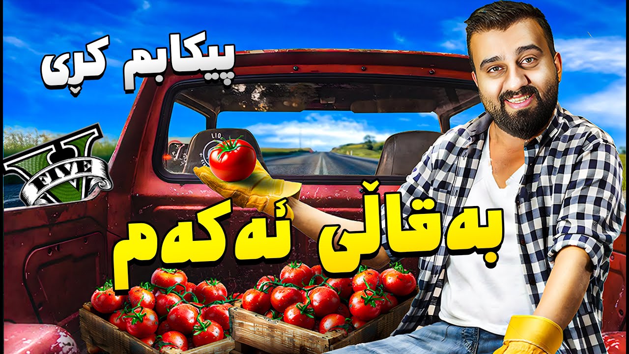 لە جی تی ئەی پیکابم کری سێرڤەری کوردی زۆر بەزمە😂GTA V Role Play