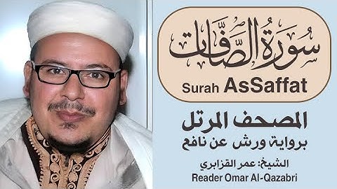 سورة الصافات | المصحف المرتل | رواية ورش عن نافع | الشيخ: عمر القزابري