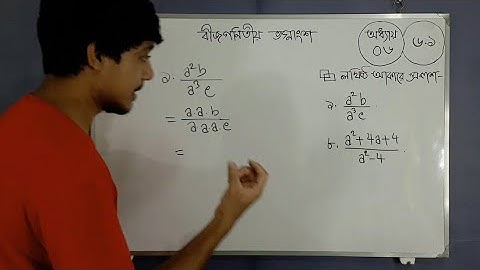 Class Seven Math Chapter 6.1 ll Class 7 Math Chapter 6.1 || সপ্তম শ্রেণী অনুশীলনী ৬.১