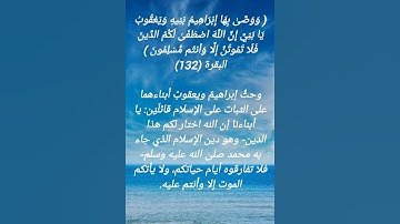 سورة البقرة الآية 132