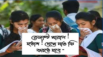 Review date for HS Students/HS Result Not Satisfied ? What will do ? WBCHSE Result 2021