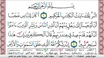 سورة يونس مكتوبة ياسر سلامة Surah Younos