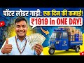 Porter में 3 व्हीलर गाड़ी लगाओ और हर दिन ₹1900+ कमाओ! Live Earning Proof #ssushilvlogs #uber #uncle