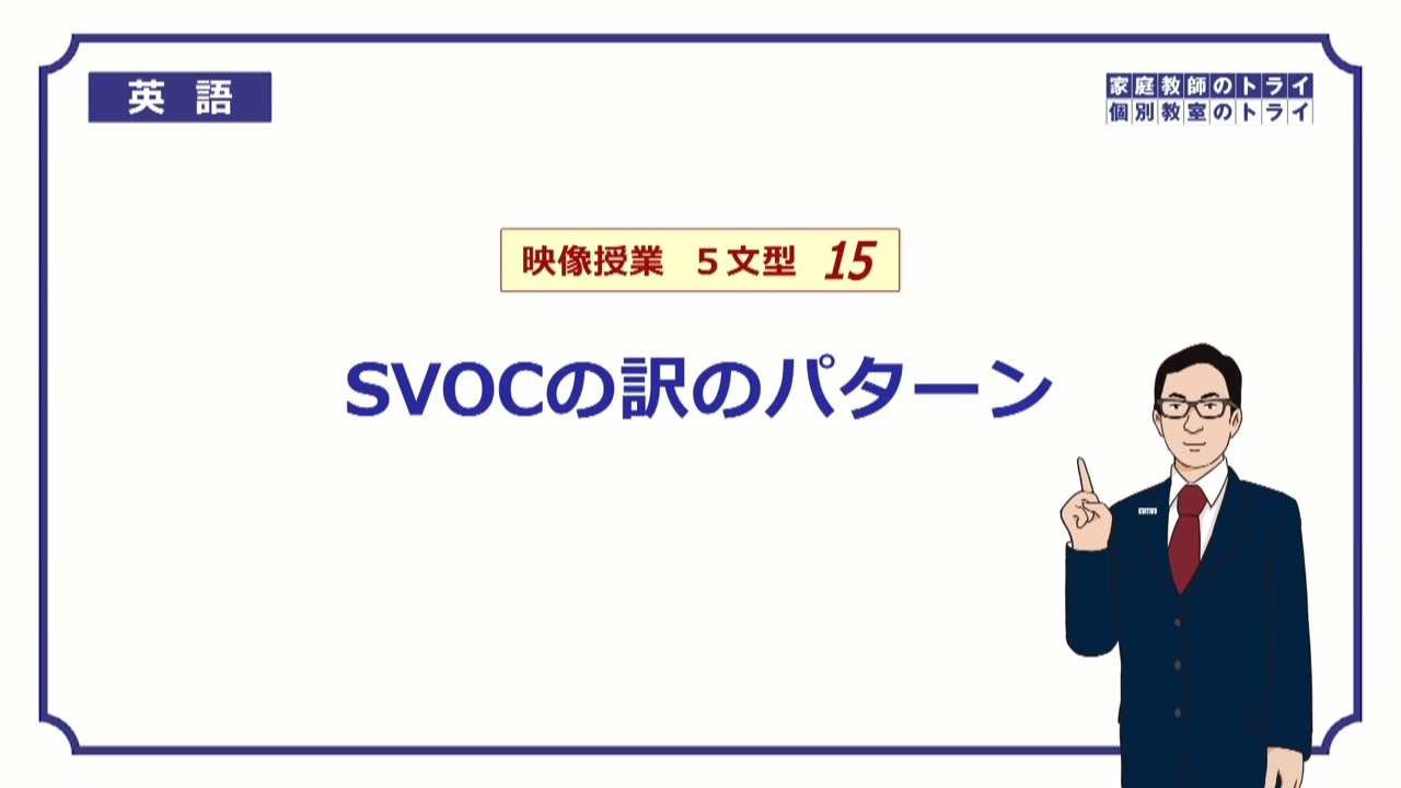 高校 英語 Svocの訳のパターン 5分 Youtube