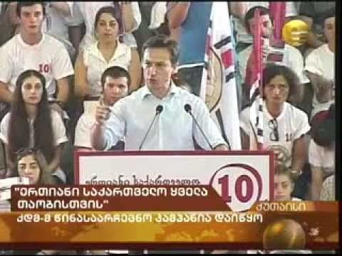 ქდმ-ს სარჩევნო კამპანიის გახსნა