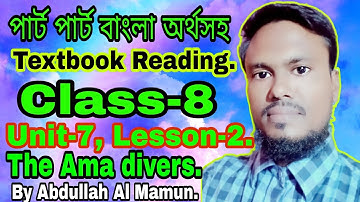 পার্ট পার্ট বাংলা অর্থসহ English Textbook Reading. Class-8, Unit-7, Lesson-2,(A). The Ama divers.