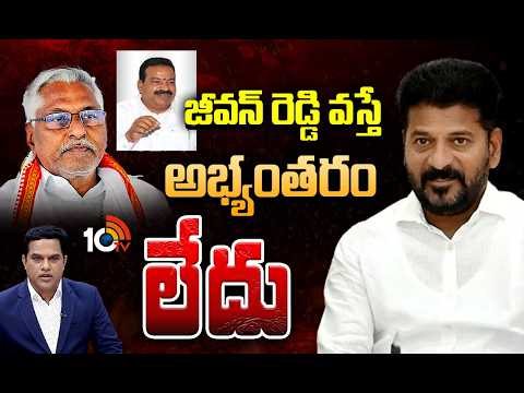 Kalvakuntla Vidhya Sagar Rao About Jeevan Reddy Future | జీవన్ రెడ్డి వస్తే అభ్యంతరం లేదు |10TV News - 10TVNEWSTELUGU