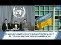 Історія появи прапора України над ООН про яку ви навряд чули