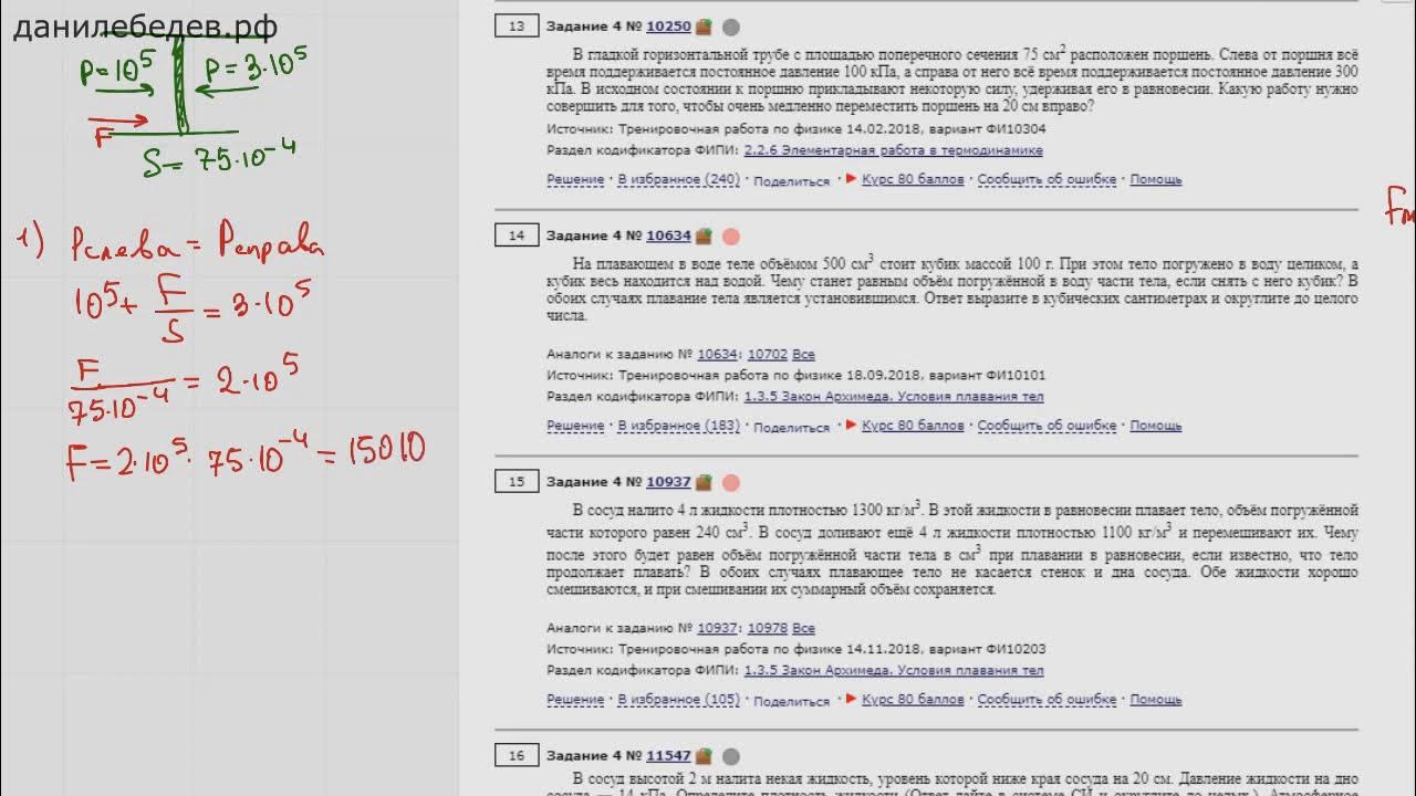 8 задание егэ по физике. Задание 4 егэ физика. физика егэ 4 задание полный разбор. физика егэ 2025 4 задание полный разбор. оформление 2 части егэ физика.