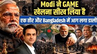 MODI का Silent Move, Bangladesh में बढ़ा Tension! USA देखता रह गया! | CWSJ-3560 | Sumeet Jain screenshot 1