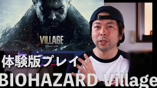 【ゲーム】バイオハザード ヴィレッジの体験版をプレイ！PS5だけでは無くPS4版も出るってね！