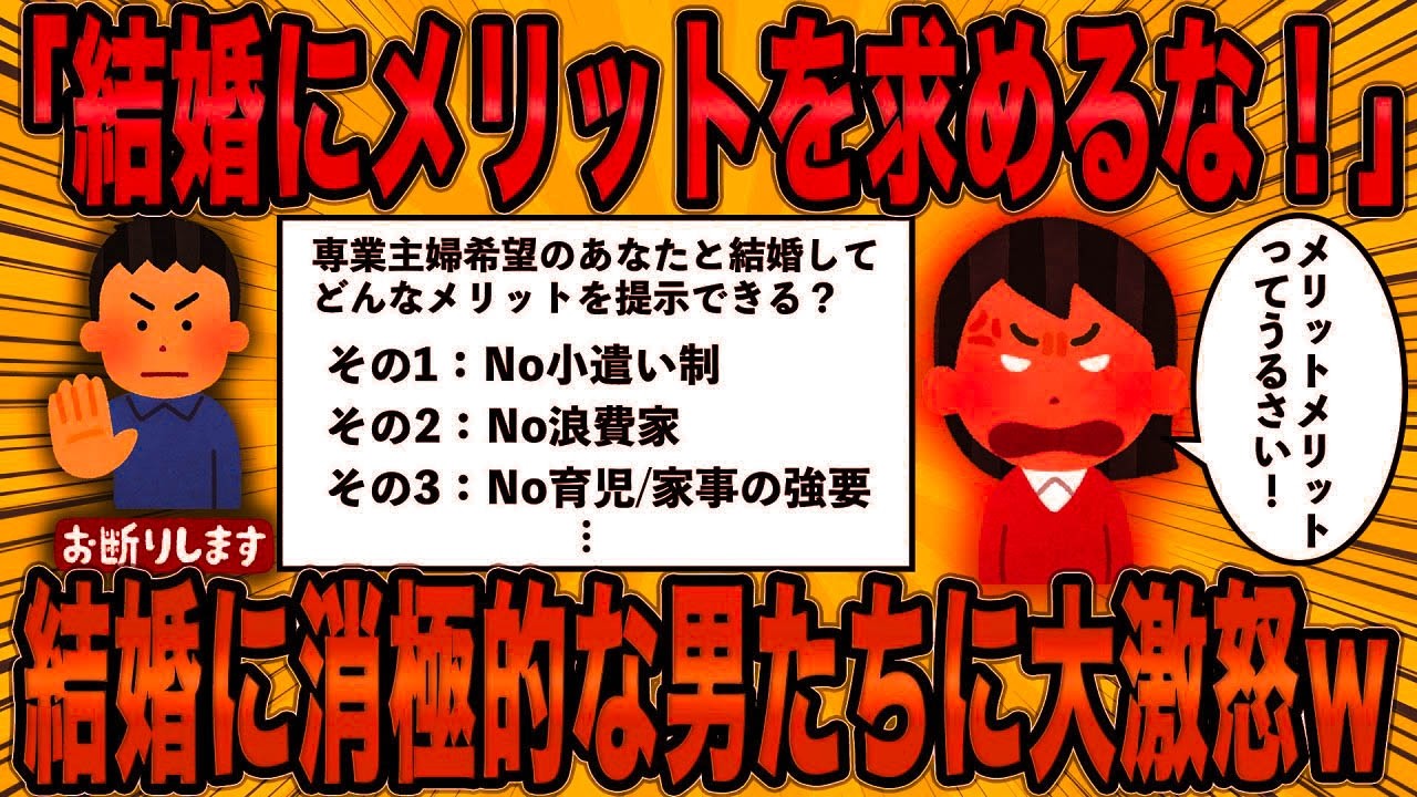 【2ch面白スレ】婚活女さん、結婚に消極的な男が増えたことに大激怒ｗ【ゆっくり解説】【総集編】