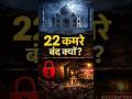 ‼️Taj Mahal Hidden Truth 😳😲🤫!Tajmahal Mystery Explained 90 साल पुराना सच जो कोई नहीं बताता!#tajmahal