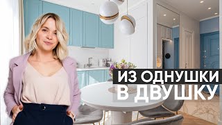 Однушка 35м2| Сделали двушку| Дизайн интерьера Спб