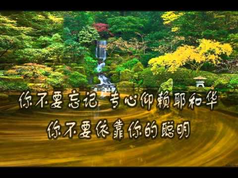 活水KTV：敬畏主  祂必带路