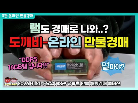 제3관 水요일 온라인 만물경매👹 라이브 생중계📡