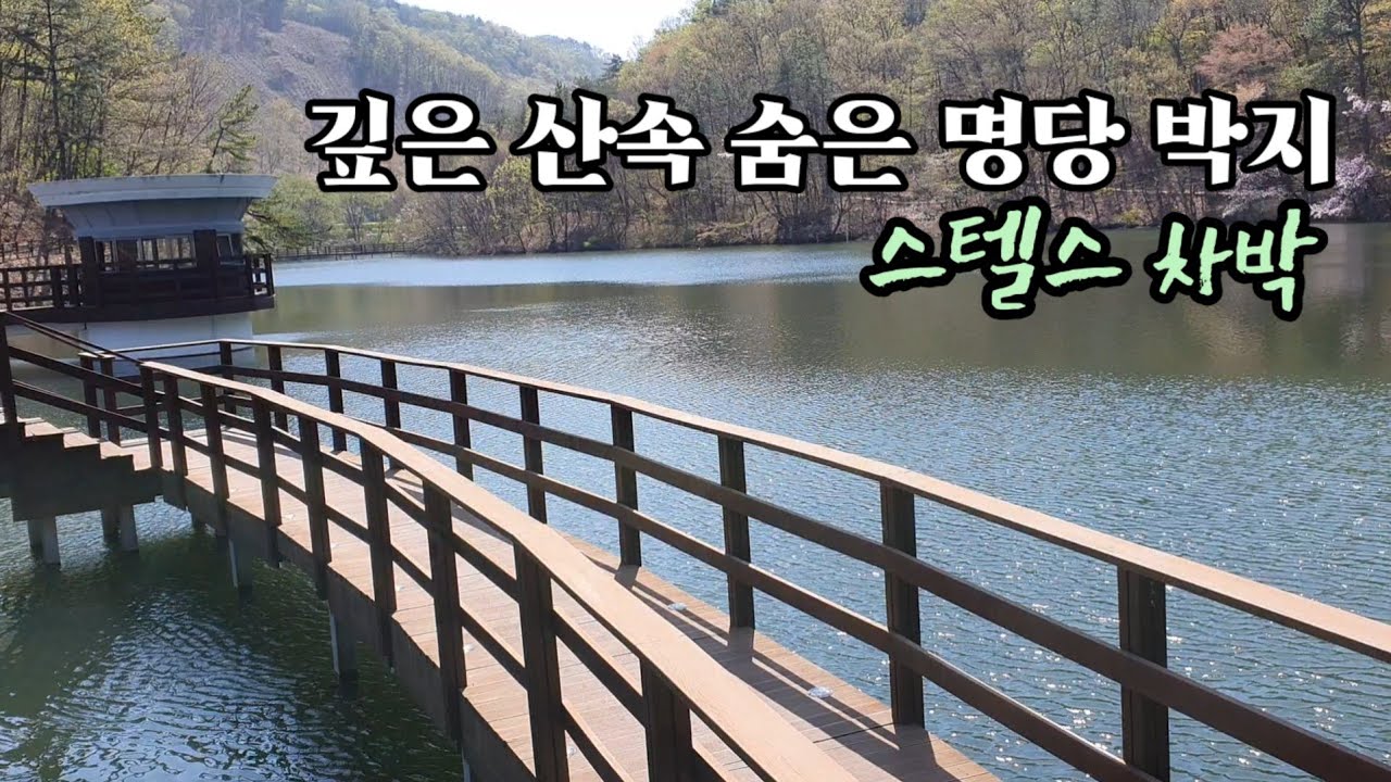 깊은 산속 스텔스차박 / 산속에 이런 명당이 / 계곡물소리와 함께한 차박/ 산중은 너무 추워 - YouTube