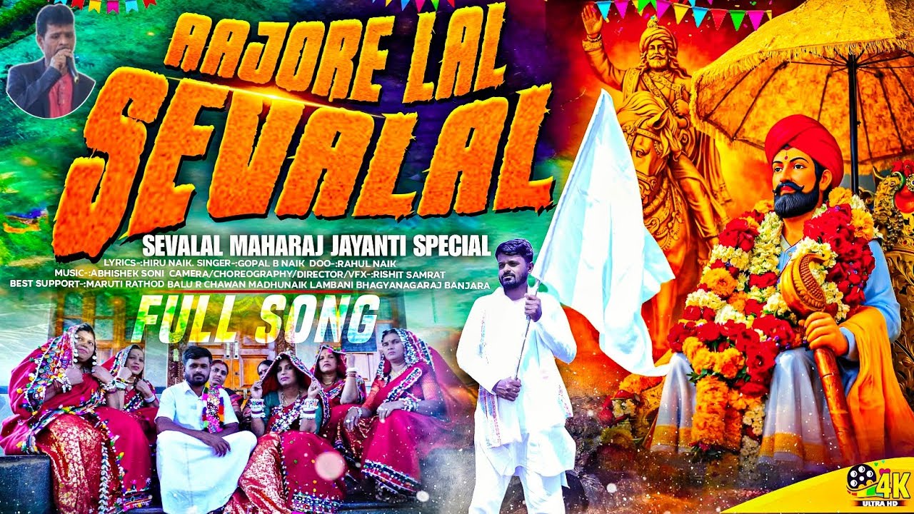 Aajore LAL SEVALAL Banjara Song |Ramu N Rathod |Gopal B Naik |Rishit Samrat |RG Creations 