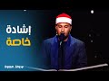 دولة التلاوة أداء في غاية الروعة من الشيخ أشرف سيف