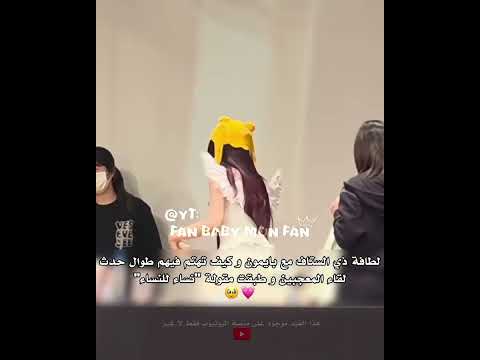 تحبين بيبي مونستر حسابي لك ياعمري Ahyon Ruka Asa Parita Rora Blink Rami تشيكيتا كيبوب