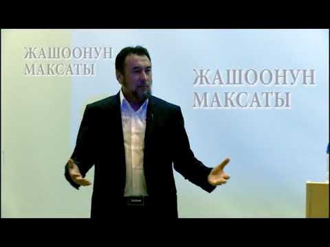 Video: Сүйлөшүүнүн максаты эмнеде