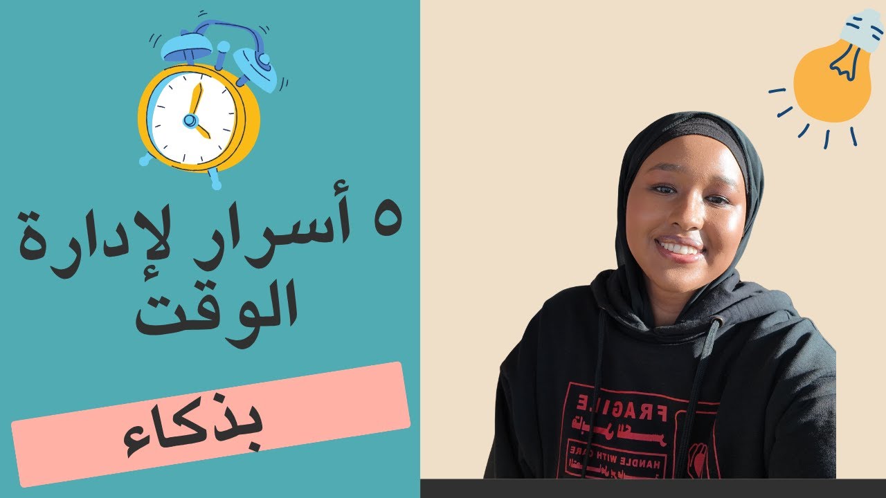 كيف تستغل وقتك مثل الناجحين وتنجز ضعف ما كنت تتخيل!
