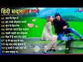 Old bollywood love hindi songs bollywood 90s hits hindi romantic melodies songs