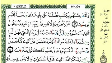 الصفحة 157 :سورة الأعراف من الآية 52 إلى 57