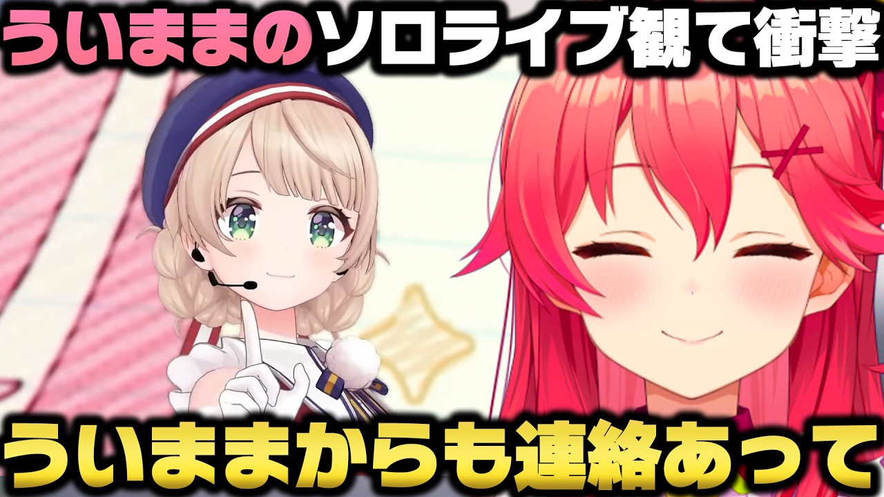 しぐれういのKアリーナソロライブを観て衝撃＋リオナは本当に凄い話を