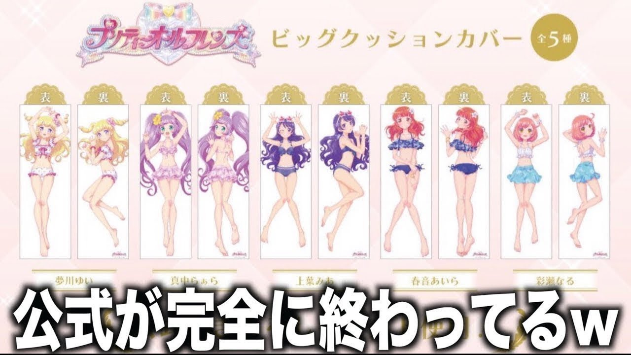 SHOCKING] This kids' anime merch for adult fans is full of