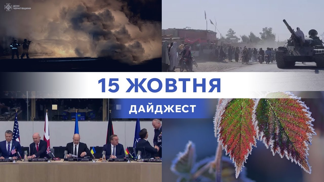 Екстрені відключення світла | Рамштайн – 31 зустріч | Заморозки в Україні | Створення МВА в Одесі
