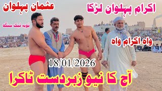 Ikram Pehlwan Lurka Vs Usman Pehlwan L Kushti Official 18 January 2026
